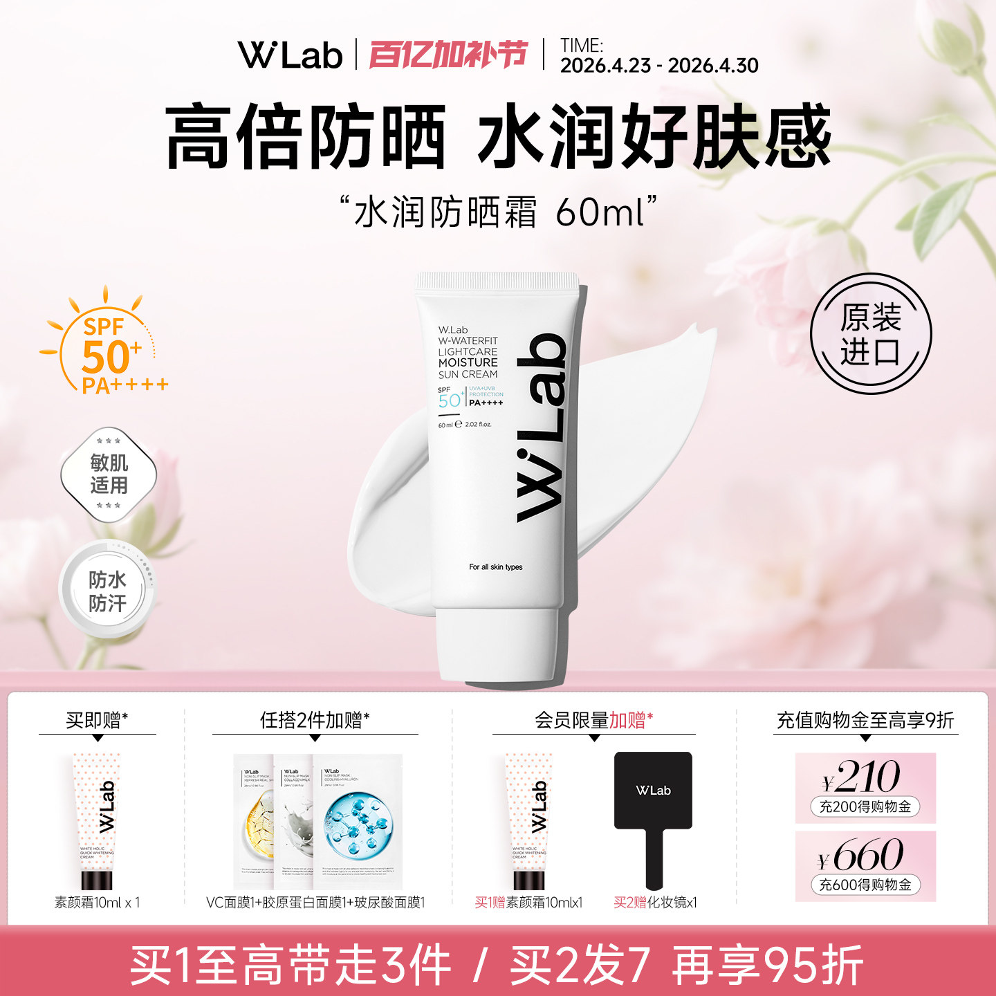 W.Lab大福留韩国水润防晒霜50倍防紫外线清爽不油腻高倍防晒霜