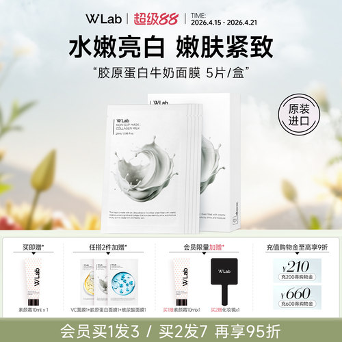 W.Lab大福留胶原蛋白牛奶面膜