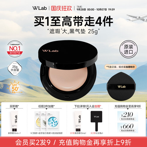 W.Lab高遮瑕大黑气垫25g