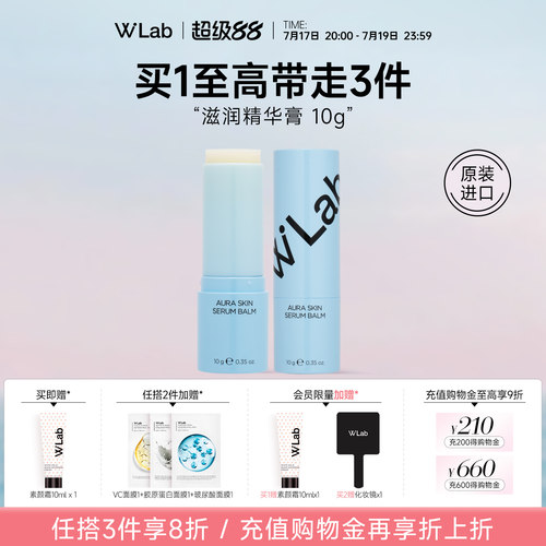 W.Lab大福留妆前保湿精华棒