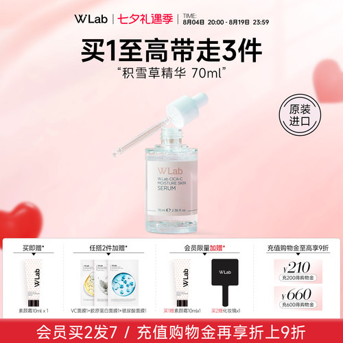 W.Lab大福留积雪草精华液