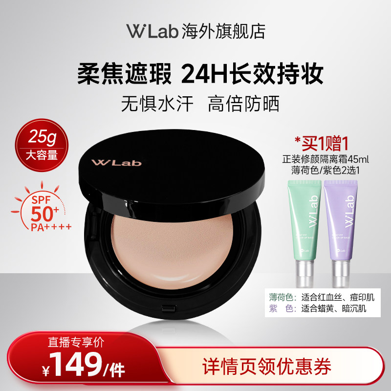 W.Lab大福留韩国遮瑕大黑气垫柔焦持久不脱妆25g,彩妆/香水/美妆工具,气垫,淘宝优惠券,粉丝福利购,淘宝优惠卷