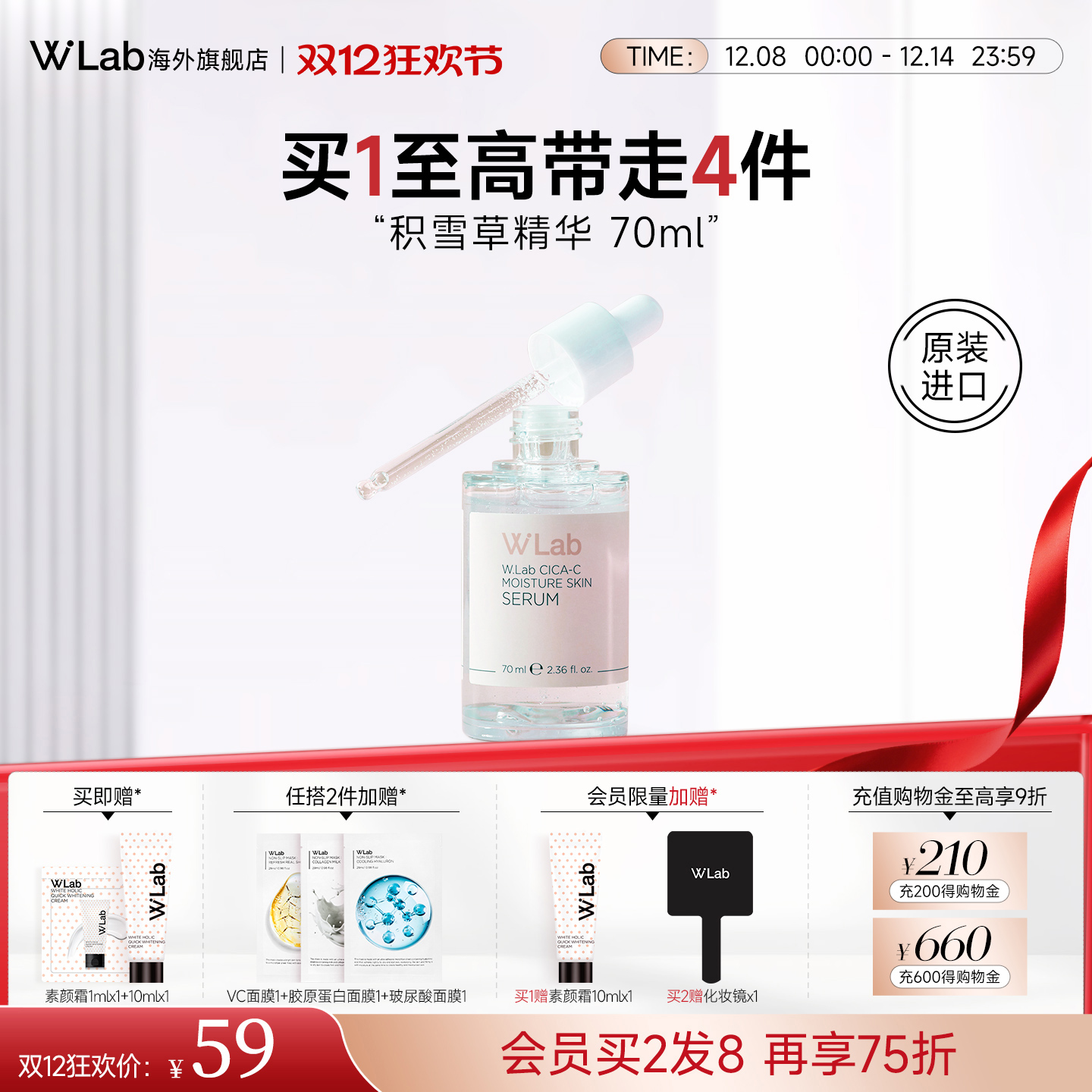 W.Lab大福留积雪草精华液