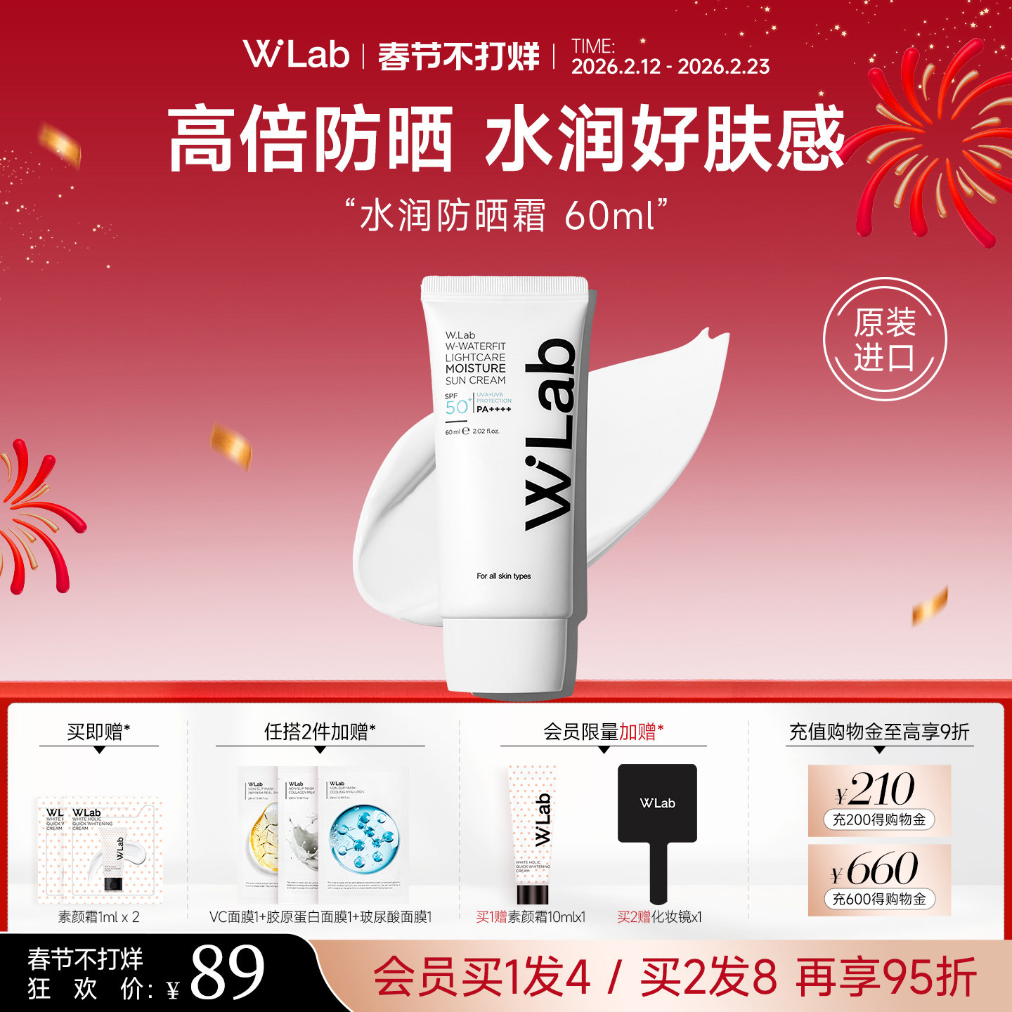 W.Lab大福留韩国水润防晒霜50倍防紫外线清爽不油腻高倍防晒霜