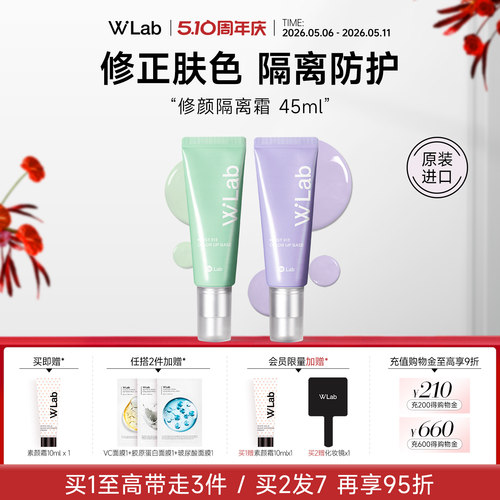 W.Lab大福留修颜保湿隔离霜