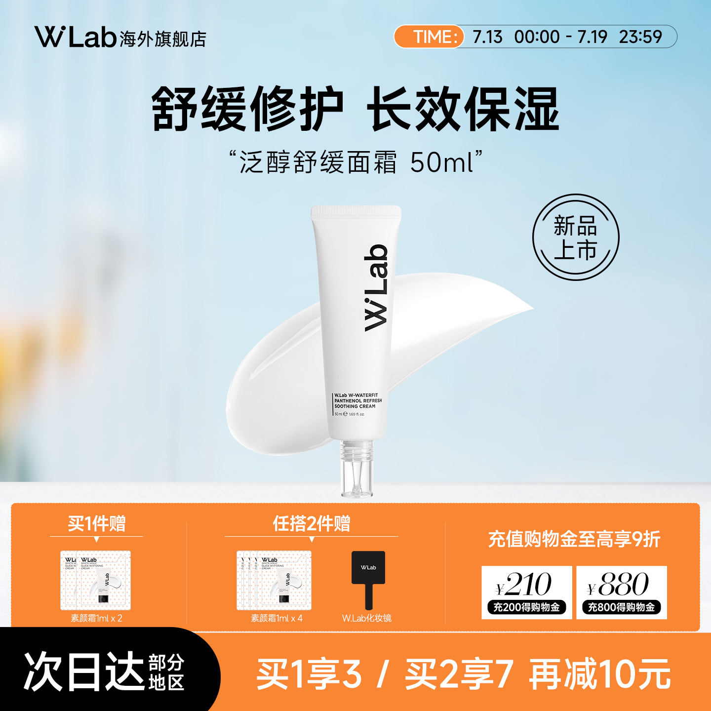 W.Lab大福留泛醇舒缓面霜