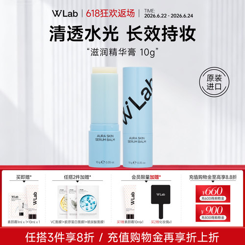 W.Lab大福留妆前保湿精华棒