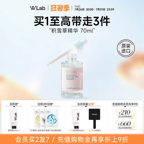 W.Lab大福留积雪草精华液