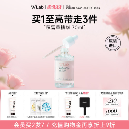 W.Lab大福留积雪草精华液