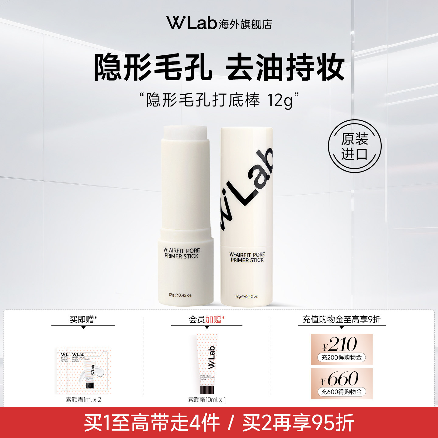 W.Lab大福留韩国隐形毛孔打底棒妆前控油磨皮神器官方旗舰店正品