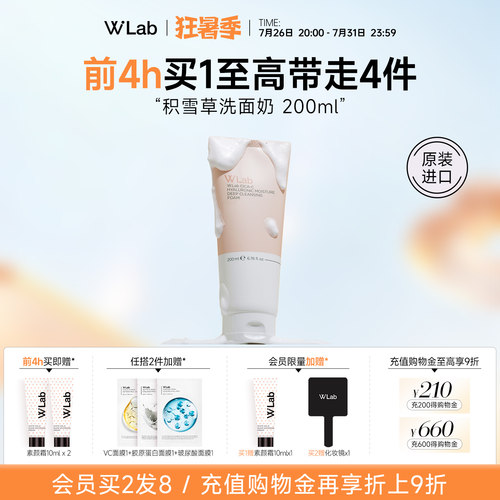 W.Lab大福留积雪草洗面奶