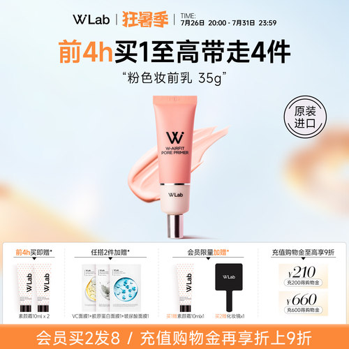 W.Lab大福留隐形毛孔妆前乳