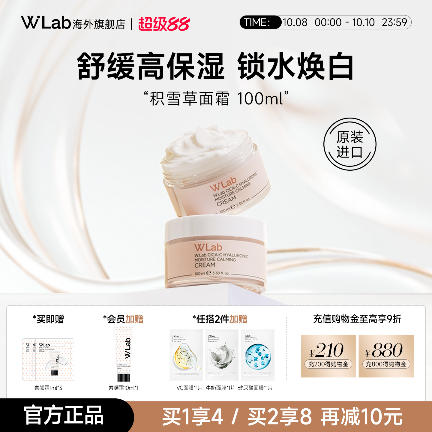 W.Lab大福留积雪草面霜