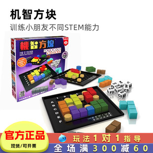 机智方块桌游儿童桌上游戏亲子对战玩具小学生逻辑思维训练益智