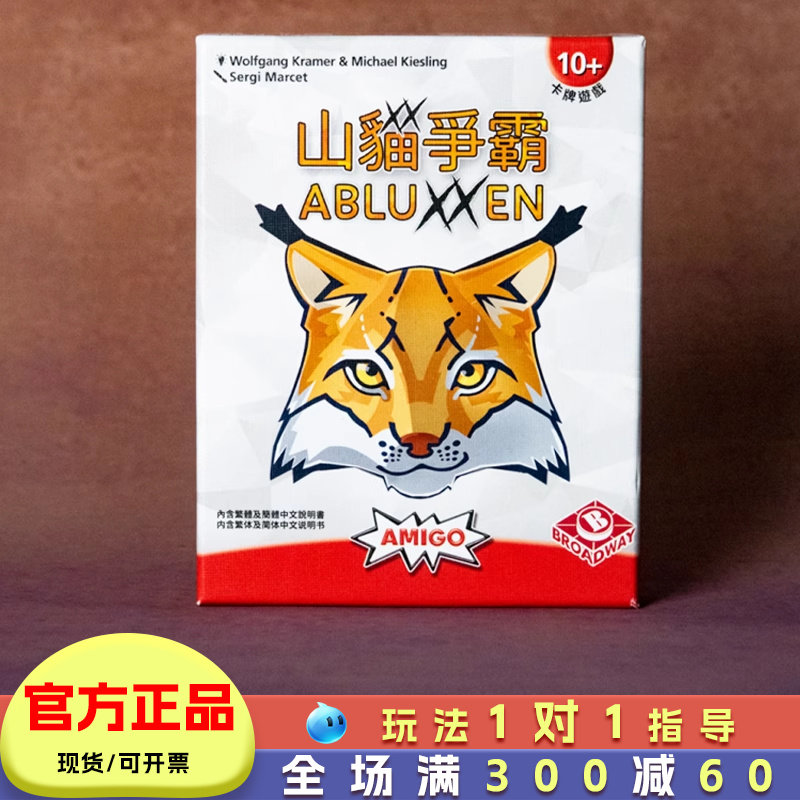 山猫争霸桌游中文正版图片