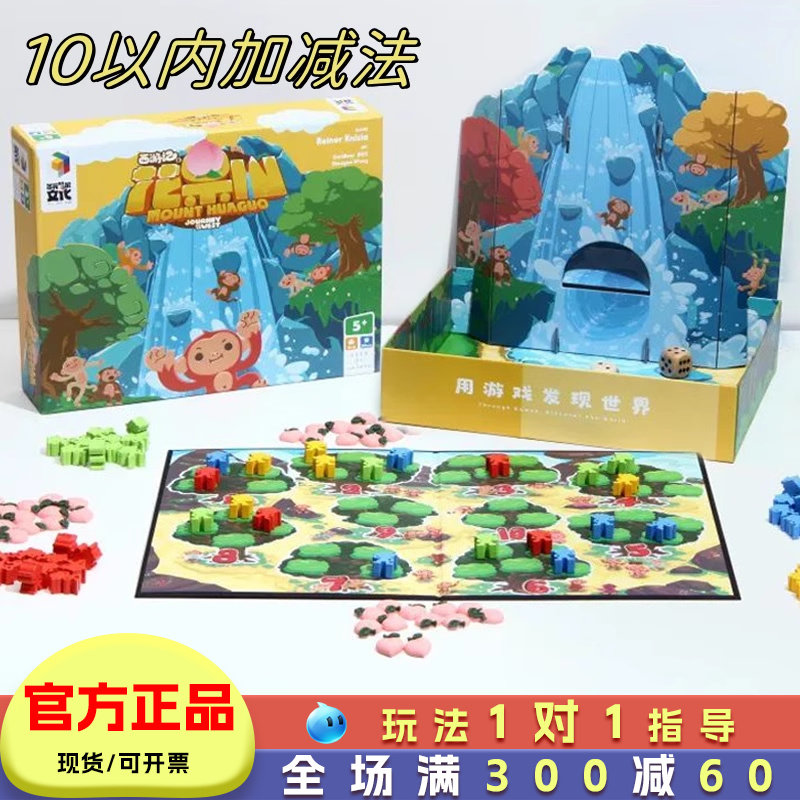 花果山桌游儿童益智思维训练玩具图片