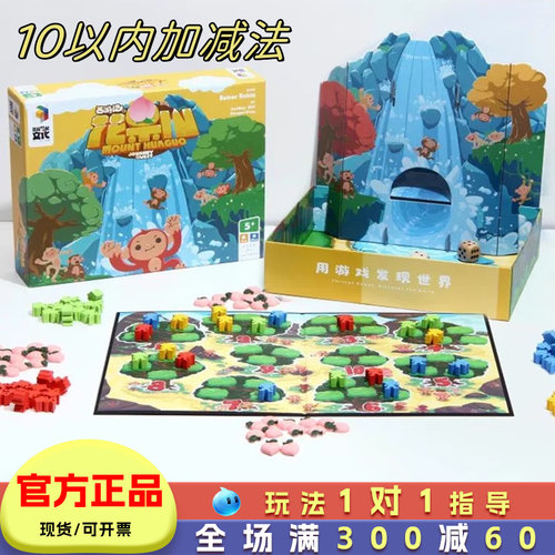 花果山桌游儿童益智思维训练玩具