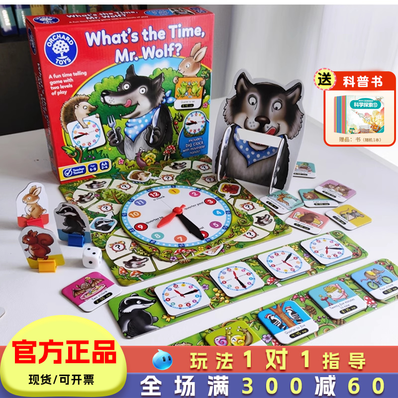OrchardToys老狼老狼几点了桌游