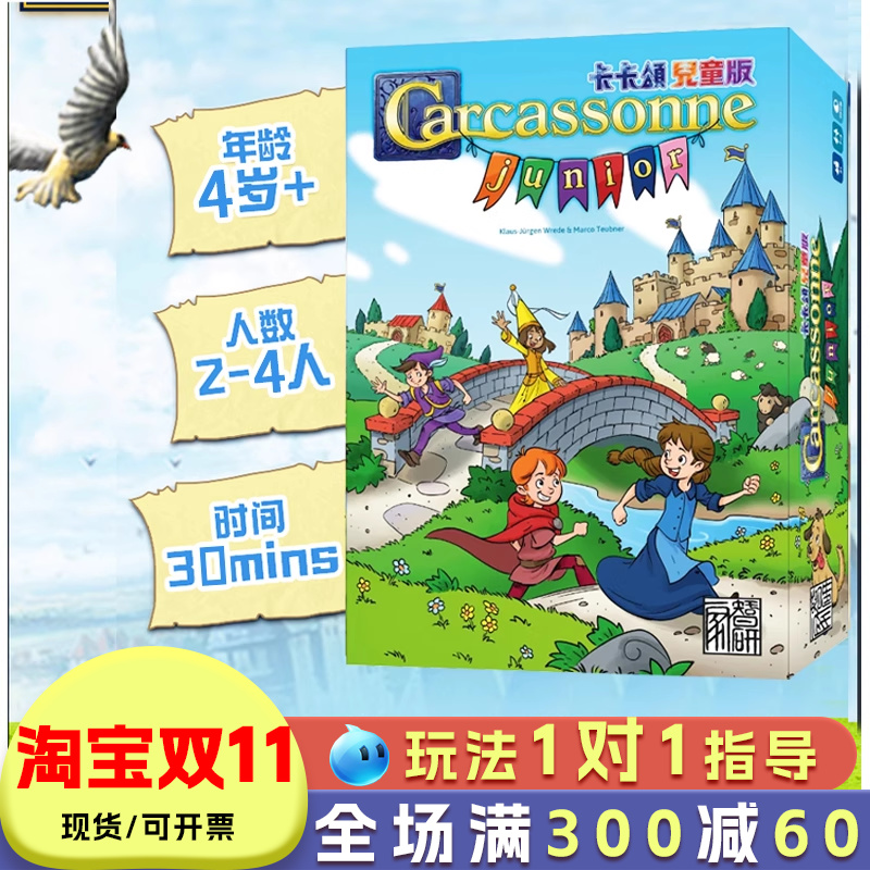 卡卡颂桌游儿童版亲子玩具