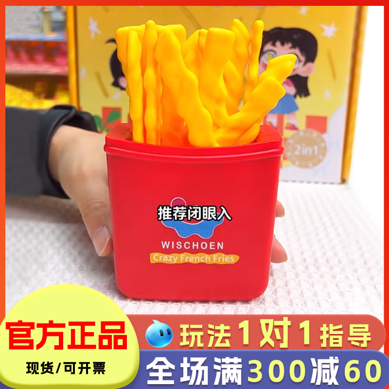 疯狂薯条桌游儿童趣味解压玩具