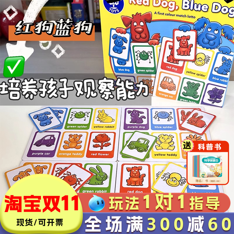 红狗蓝狗儿童记忆配对桌面游戏