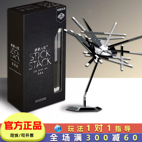 签签入扣儿童平衡专注力桌游