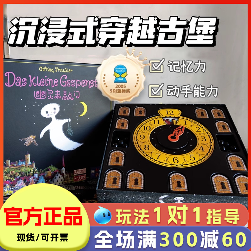 桌游幽灵来敲门2-4人德国