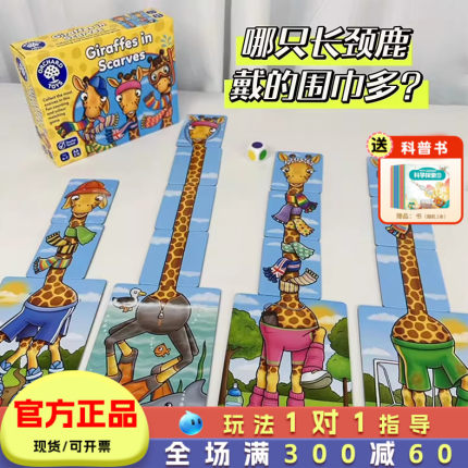 Orchard Toys带戴围巾的长颈鹿桌游儿童数学思维训练玩具早教益智