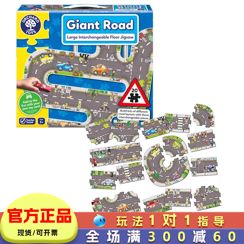 巨型公路拼图游戏儿童汽车轨道拼板幼儿园早教益智玩具幼儿园3岁4,玩具/童车/益智/积木/模型,儿童桌面游戏类,淘宝优惠券,粉丝福利购,淘宝优惠卷