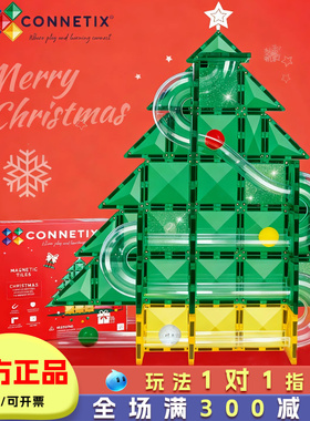 connetix圣诞磁力片管道积木拼装儿童益智玩具男女孩生日礼物新年