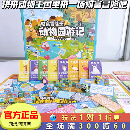 儿童桌游财富冒险王小学生