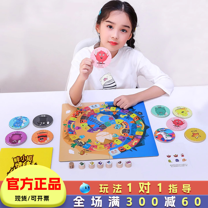 情绪小怪兽儿童桌面游戏