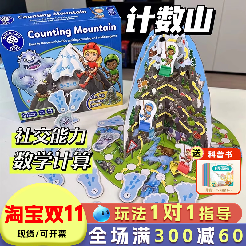 计数山儿童益智桌游