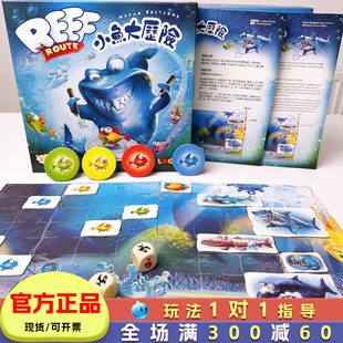 Reef Route小鱼大历险桌游儿童益智思维训练玩具亲子互动游戏5岁