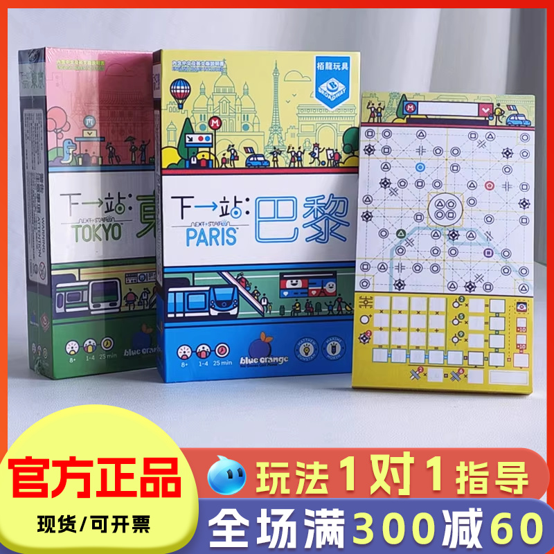 栢龙下一站巴黎桌游儿童益智玩具