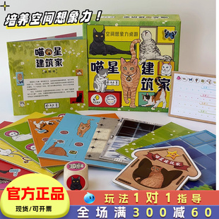 喵星建筑家桌游空间思维训练游戏儿童早教益智玩具小学生想象力