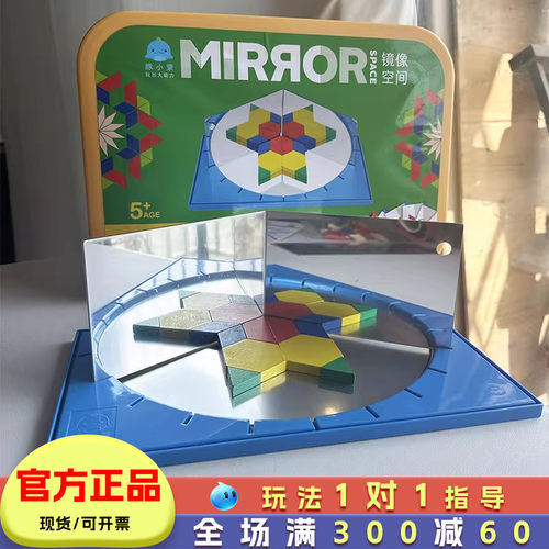 轴对称镜面成像玩具数学