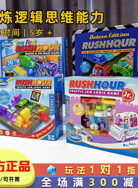 thinkfun塞车时间桌游儿童6-8岁玩具益智游戏华容道滑动拼图