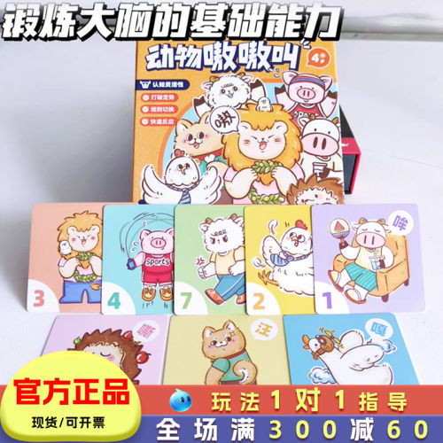 动物嗷嗷叫儿童桌面益智游戏