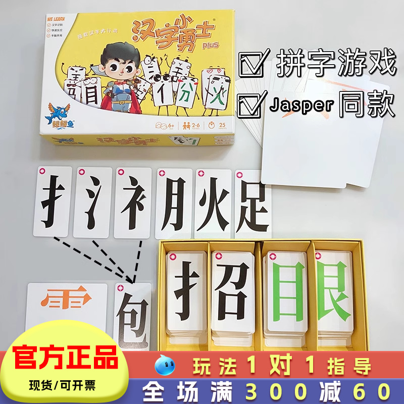 魔法汉字小勇士桌游拼字游戏识字