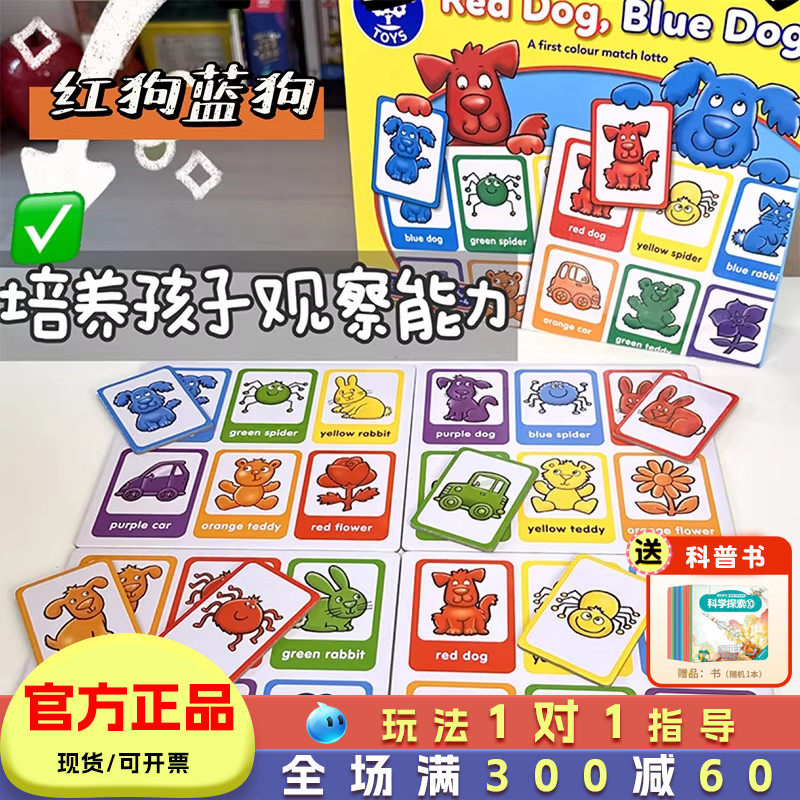 红狗蓝狗桌游记忆力反应力训练游戏色彩配对儿童益智玩具3岁4幼儿