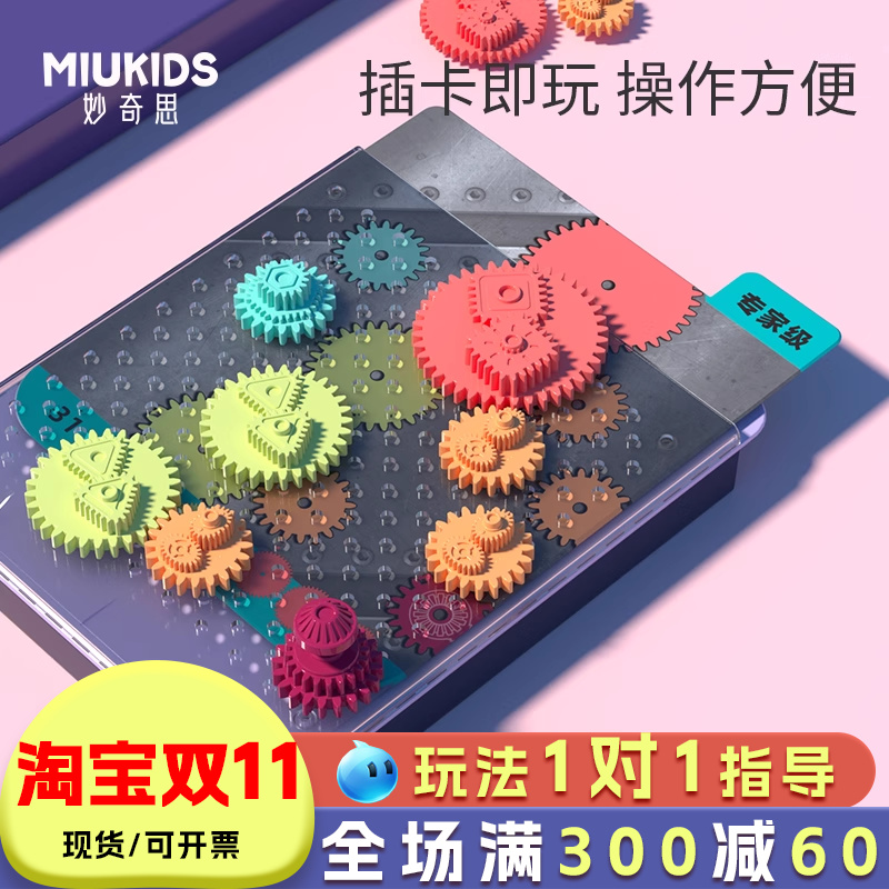 妙奇思传动原理齿轮的奥秘桌游