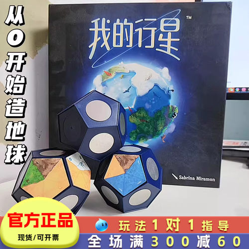 我的行星桌游儿童益智思维训练策略玩具空间逻辑游戏6岁10小学生