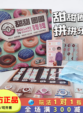 CMON戏梦 甜甜圈圈钱钱桌游儿童财商思维训练玩具益智游戏亲子6岁