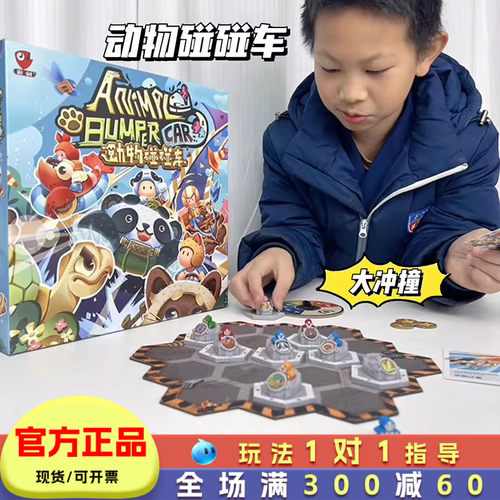 动物碰碰车家庭亲子互动