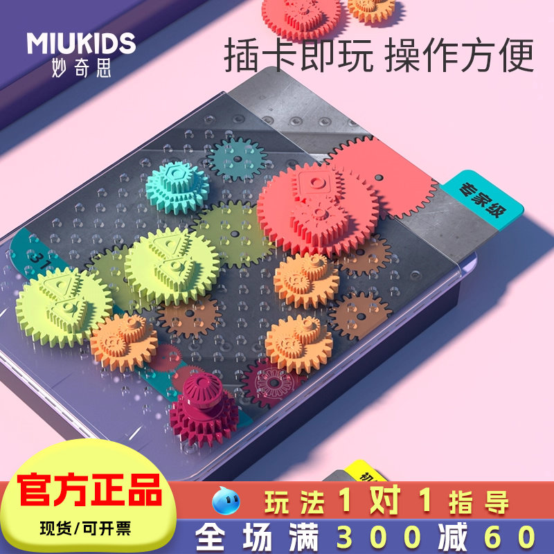 妙奇思传动原理齿轮的奥秘桌游