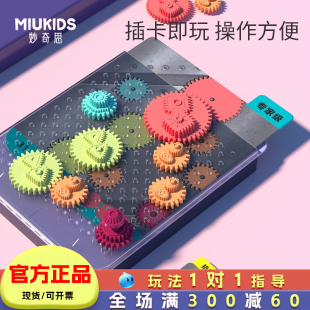 妙奇思传动原理齿轮 奥秘桌游儿童益智玩具3岁逻辑思维训练游戏