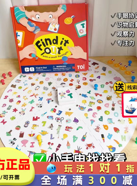 toi找找看小手电寻宝桌游儿童反应力玩具3岁手电筒大探秘旅途便携