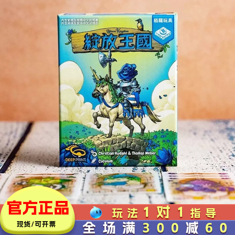 绽放王国桌游小学生儿童卡牌游戏图片