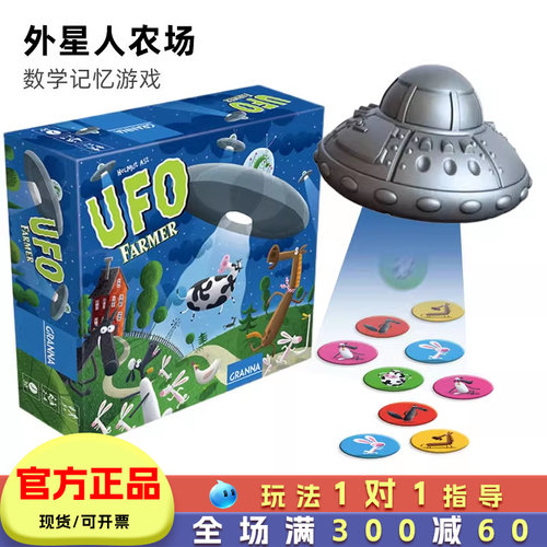 外星人农场主桌游记忆力训练玩具